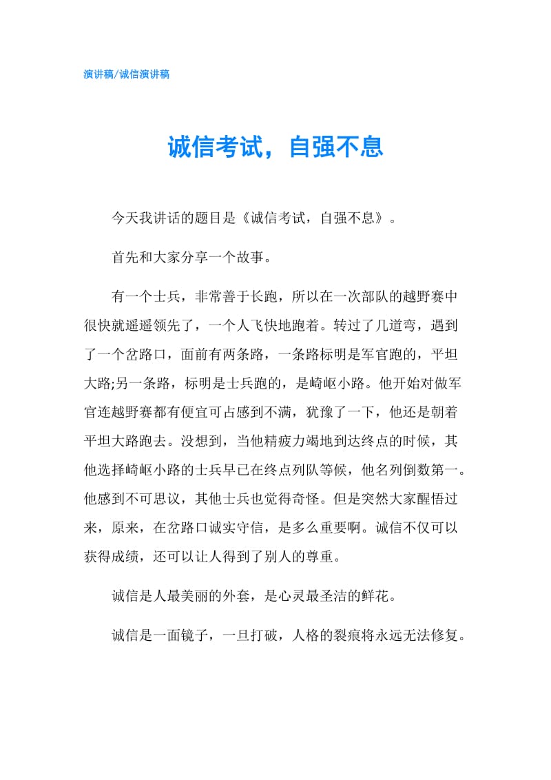 诚信考试自强不息.doc_第1页