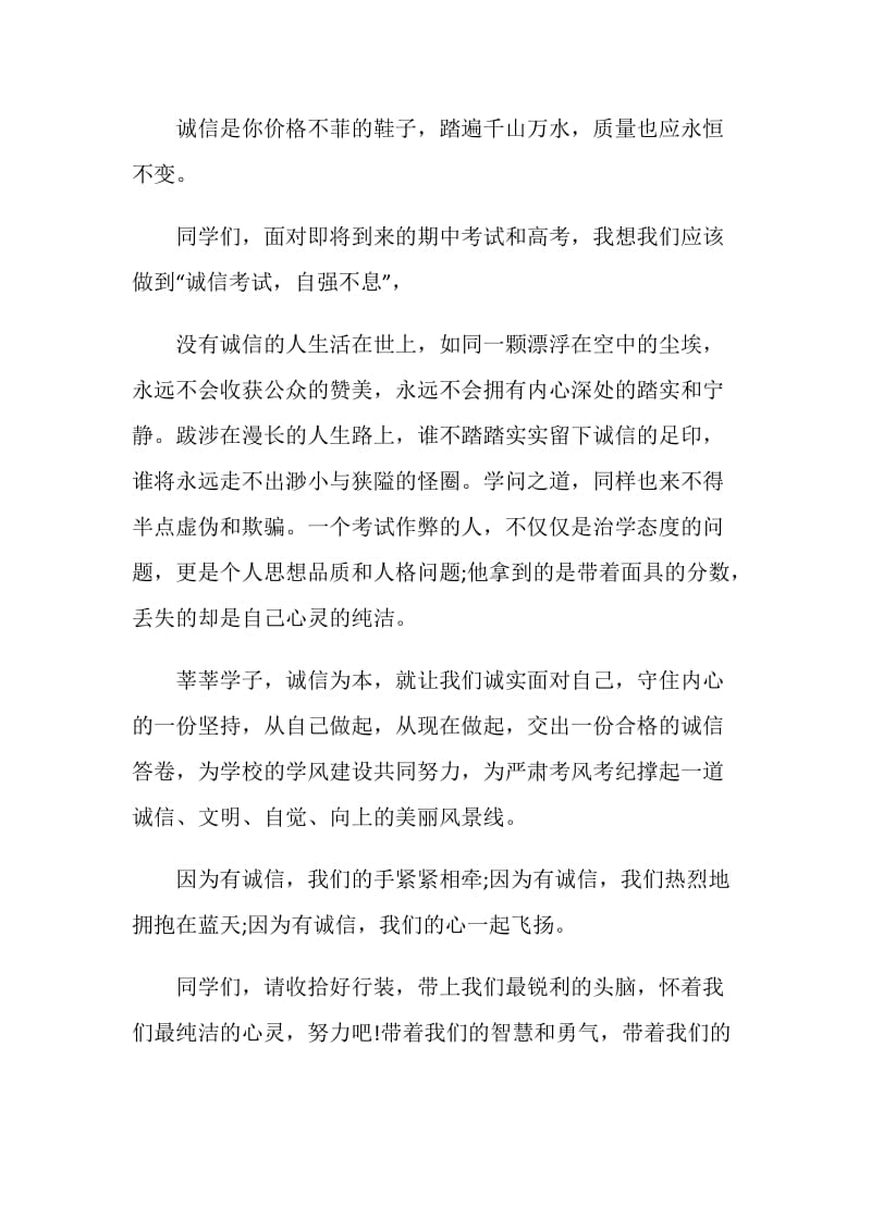 诚信考试自强不息.doc_第2页