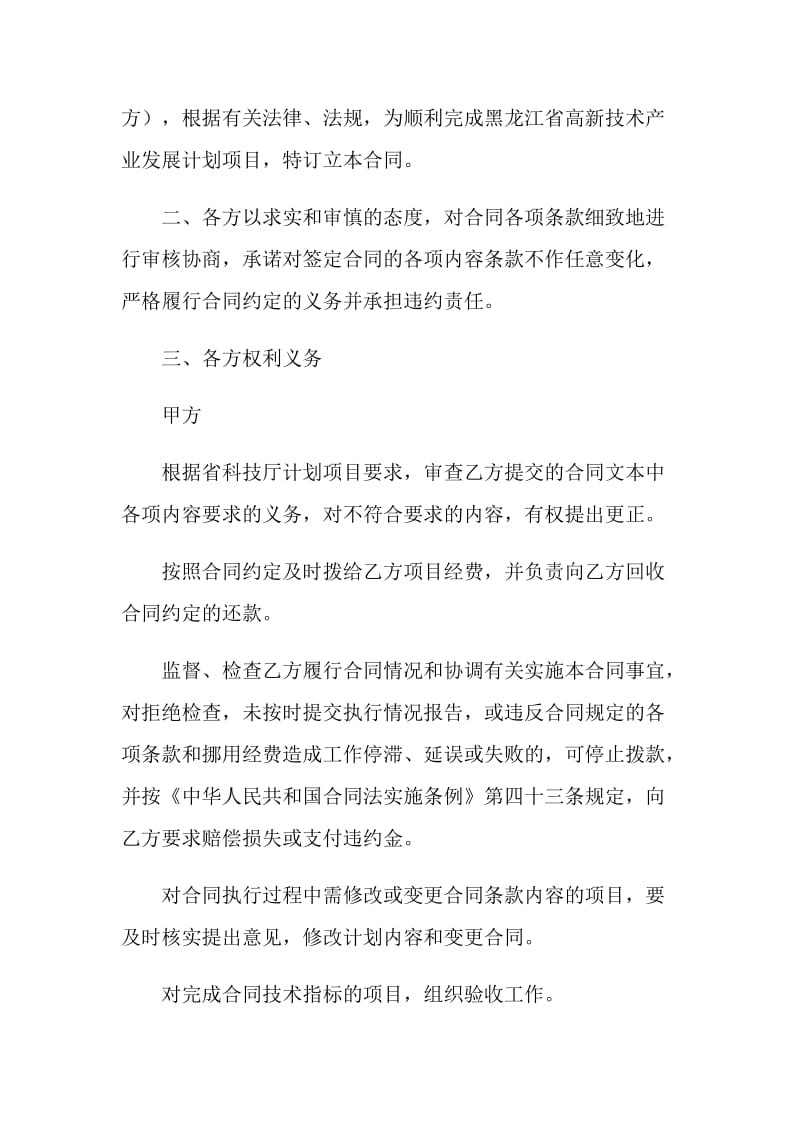 黑龙江省发展高新技术产业计划项目合同书.doc_第2页