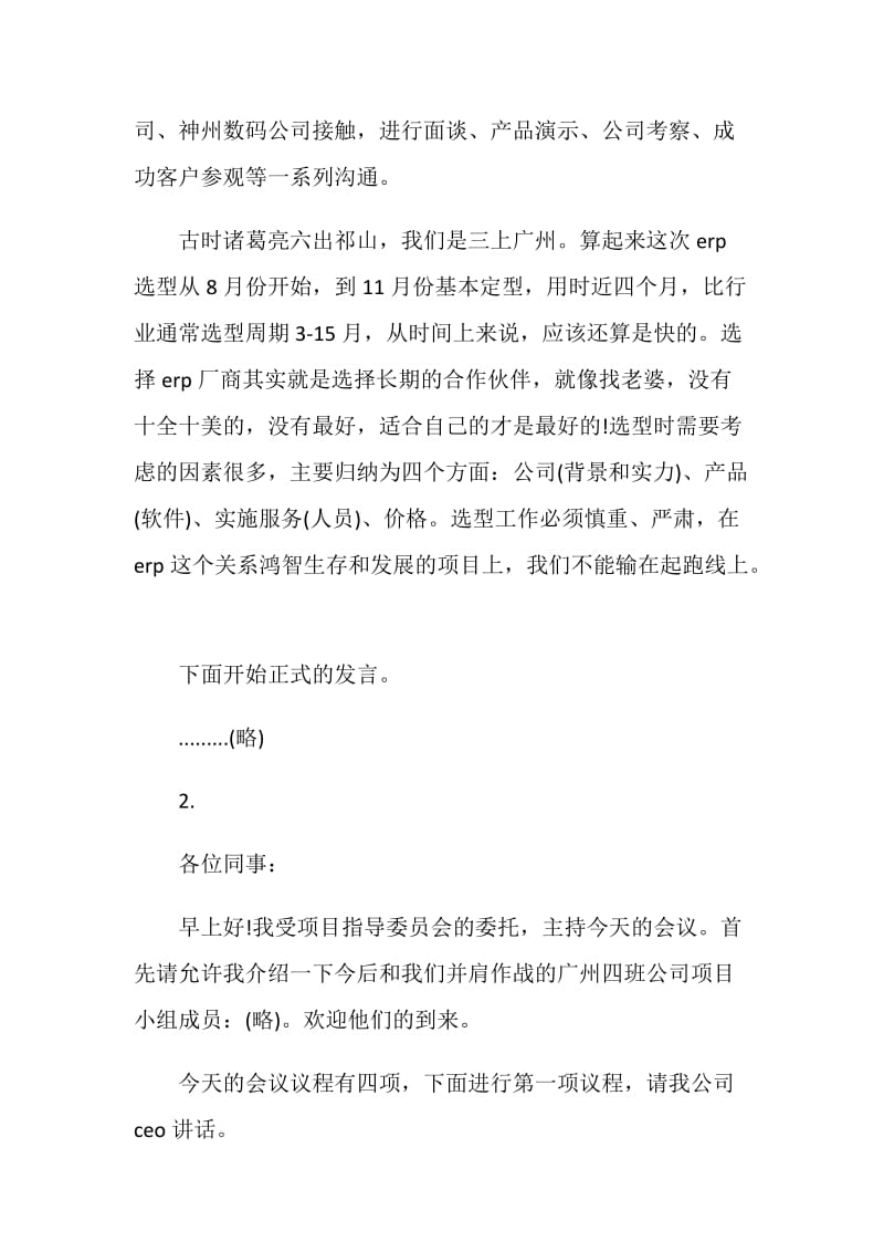 项目启动仪式主持词.doc_第2页