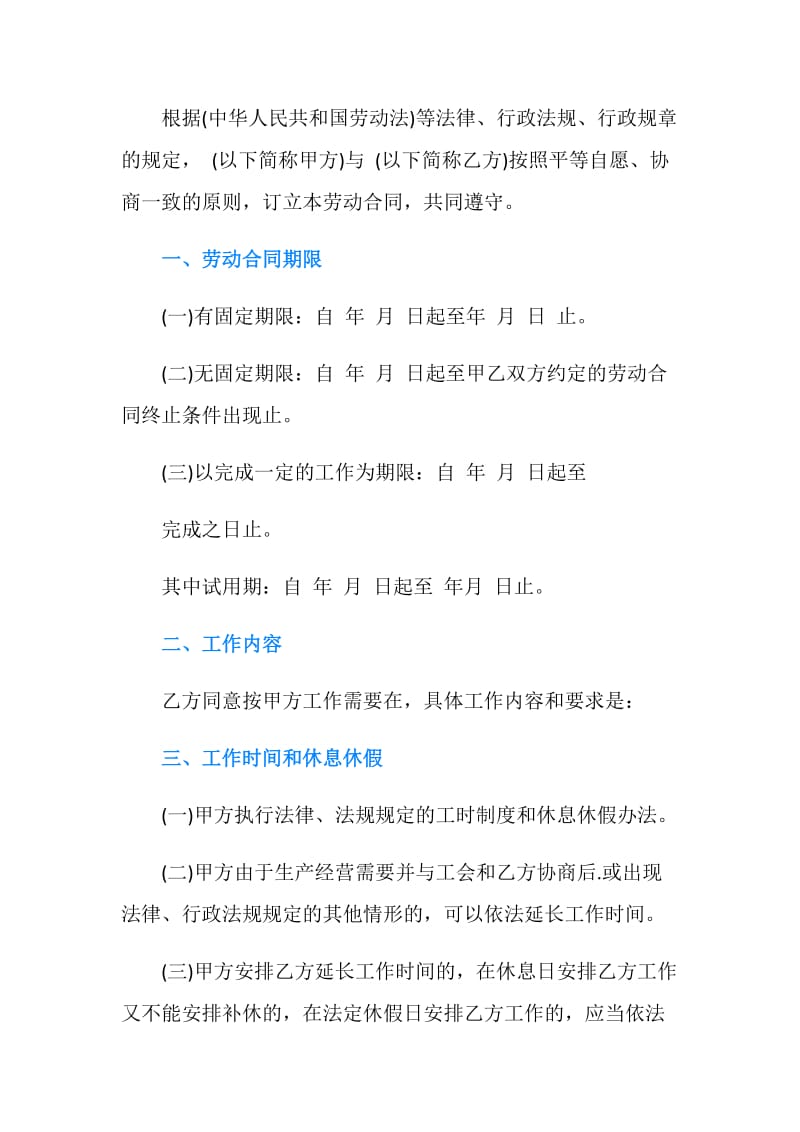 重庆新版劳动合同范本.doc_第2页