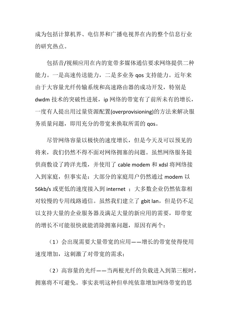 计算机应用实习报告.doc_第2页