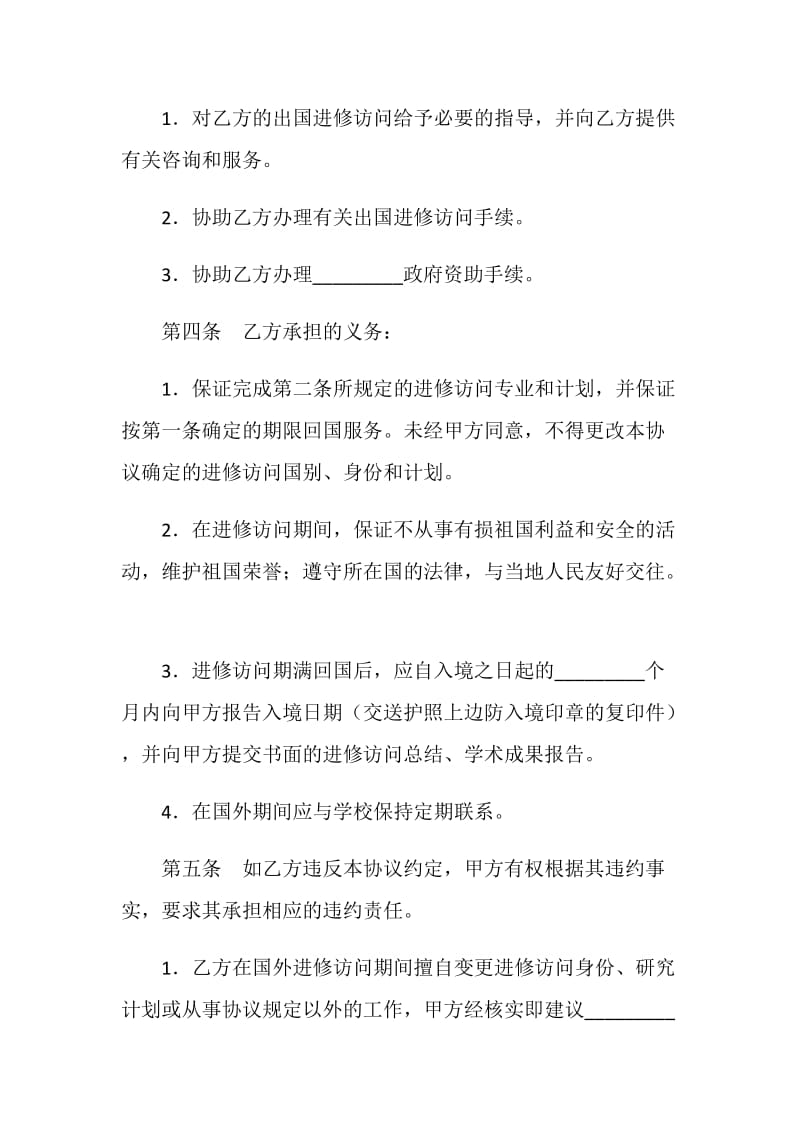 访问进修协议书.doc_第2页