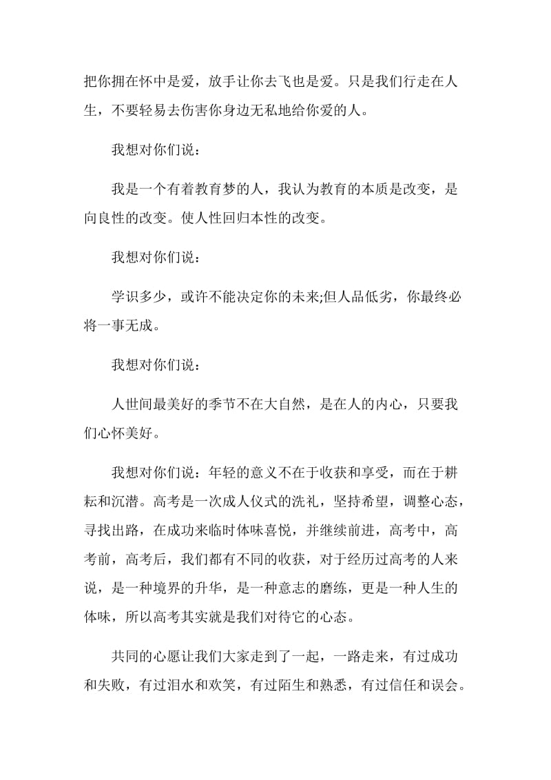 高中教师毕业寄语.doc_第2页