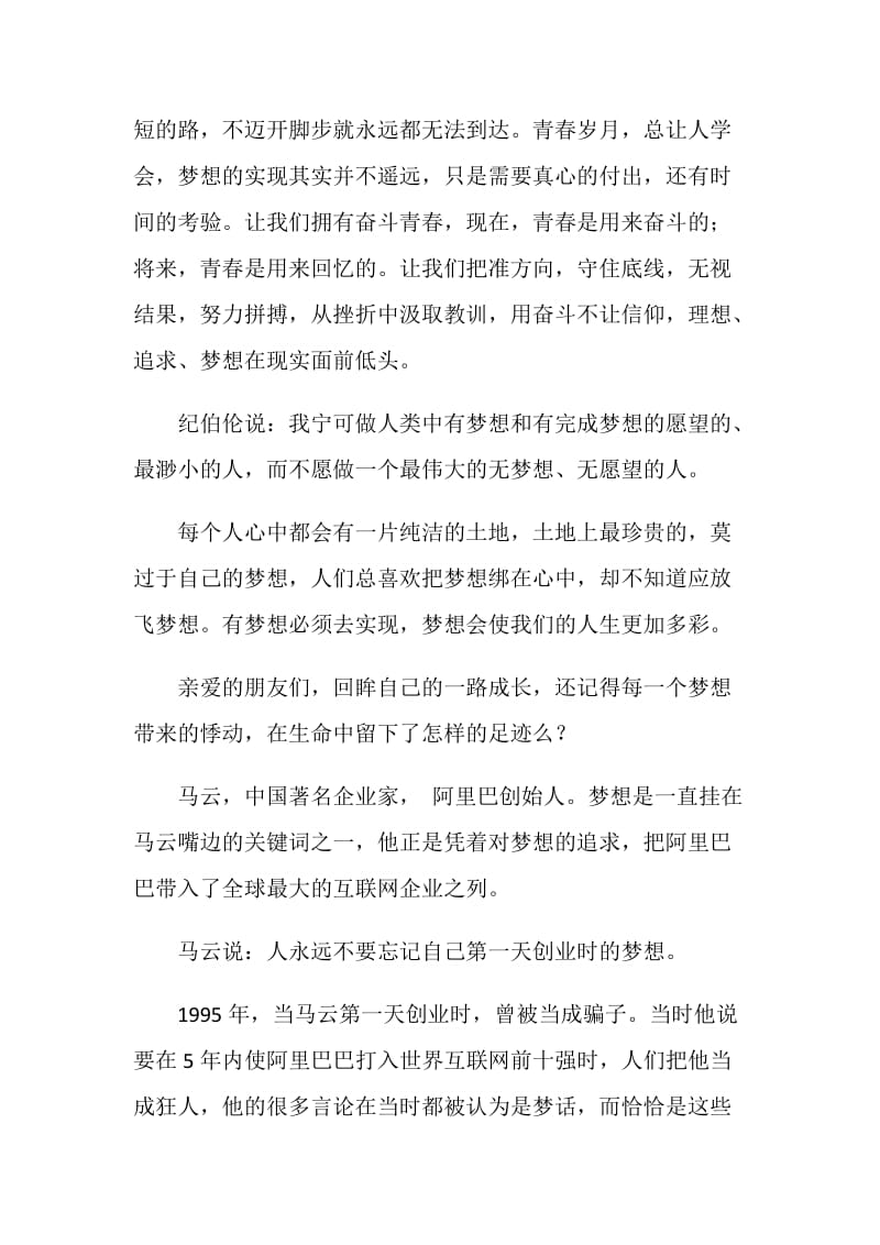 青春的梦想.doc_第2页