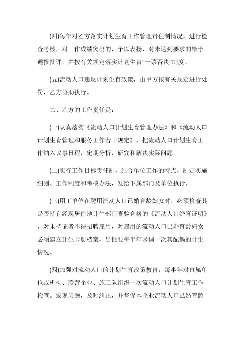 计划生育责任书.doc_第2页