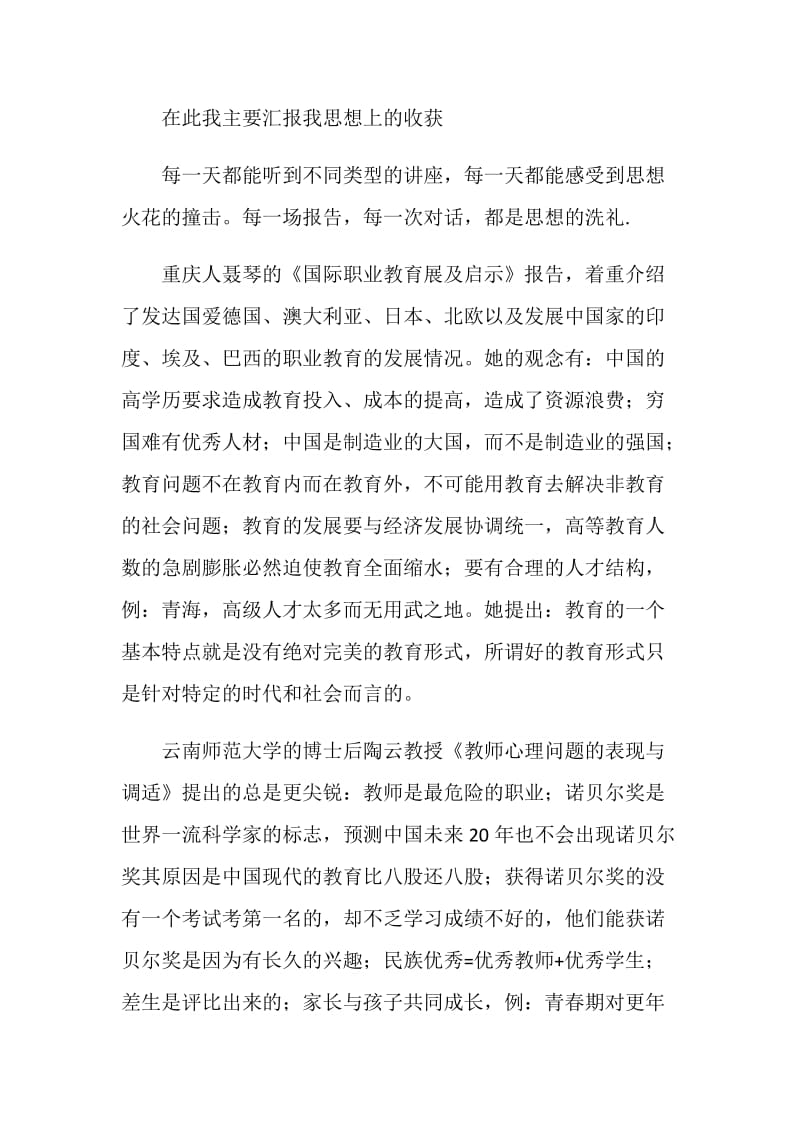 骨干教师计算机应用专业培训总结.doc_第2页