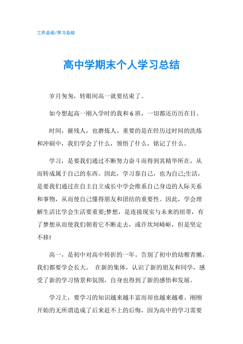 高中学期末个人学习总结.doc_第1页