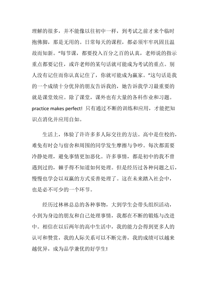 高中学期末个人学习总结.doc_第2页