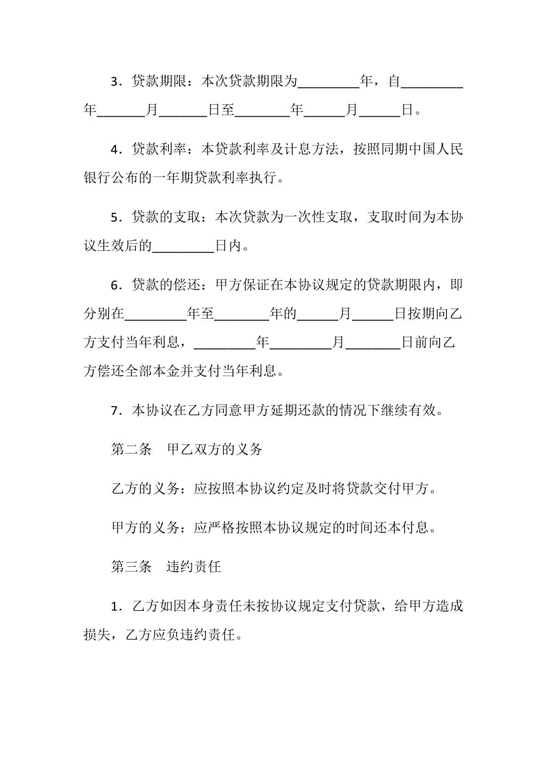 贷款合同（一）.doc_第2页