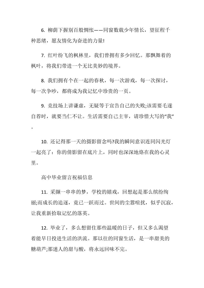 高中毕业留言祝福信息.doc_第2页