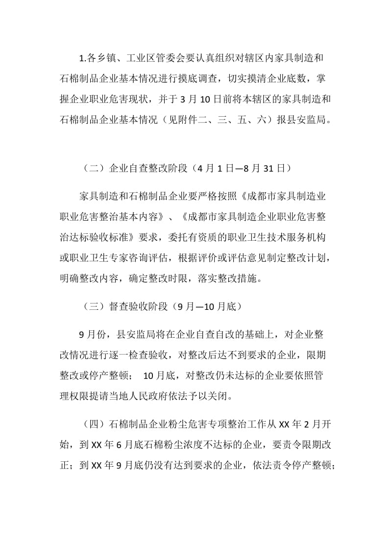 防尘专项整治方案.doc_第2页