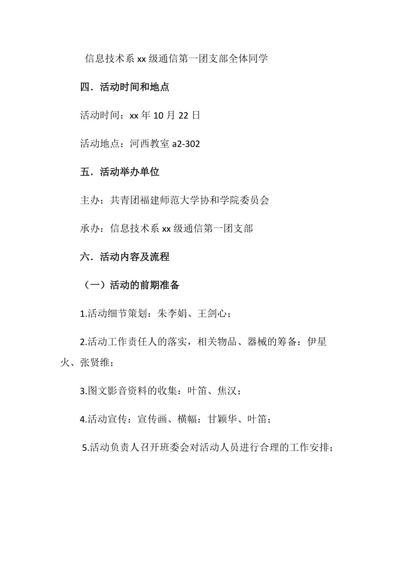 评建创优我先行活动策划书.doc_第2页