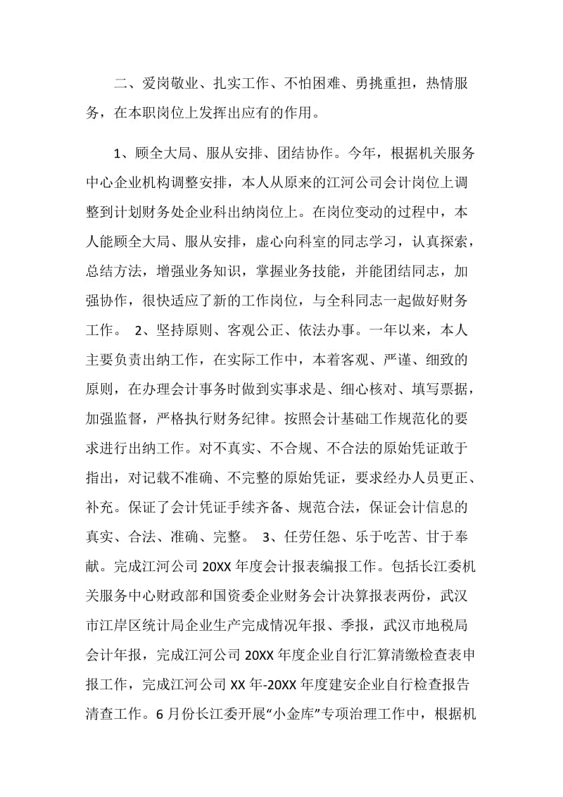 计划财务处企业科出纳工作总结.doc_第2页