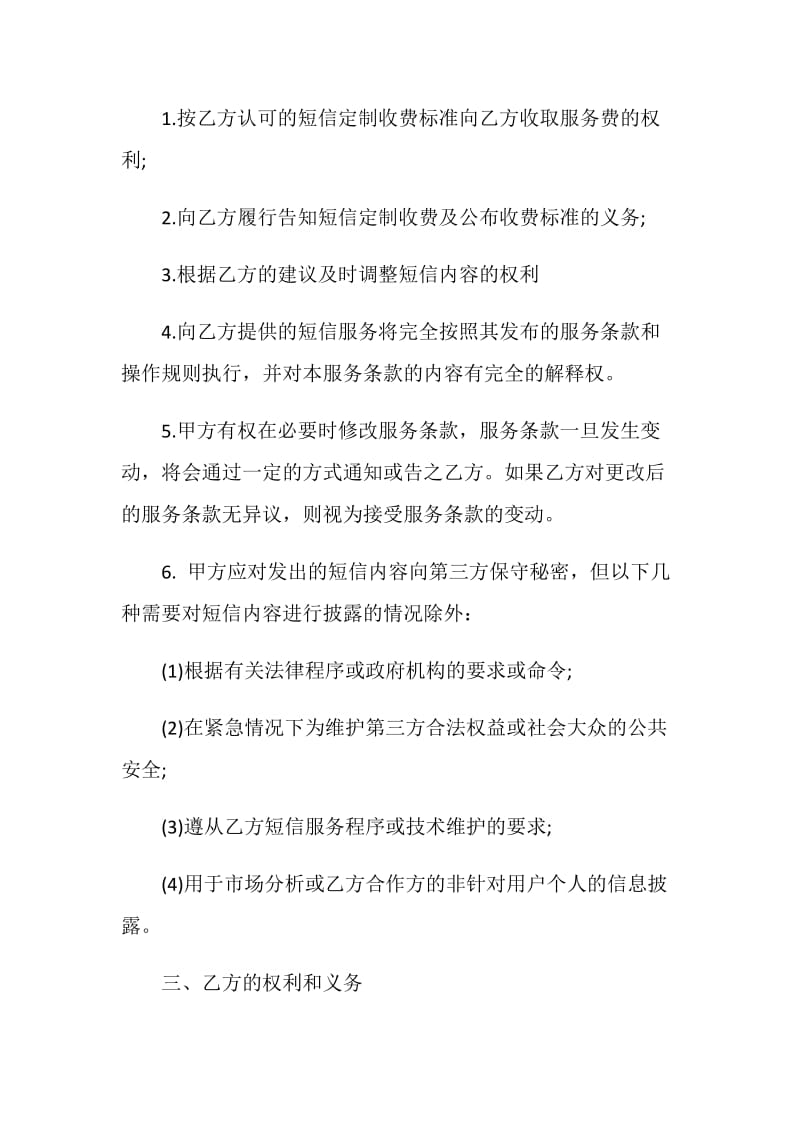 证券公司短信咨询服务协议书.doc_第2页