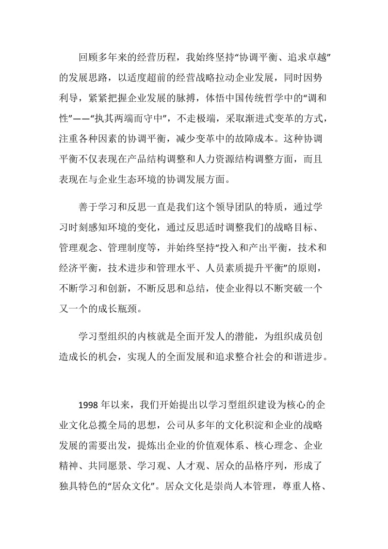 部门新员工自我介绍演讲稿.doc_第2页