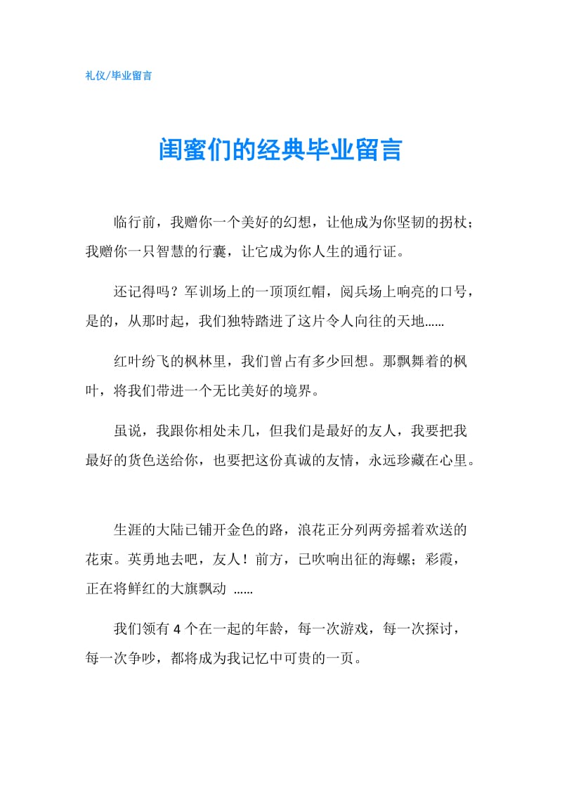 闺蜜们的经典毕业留言.doc_第1页