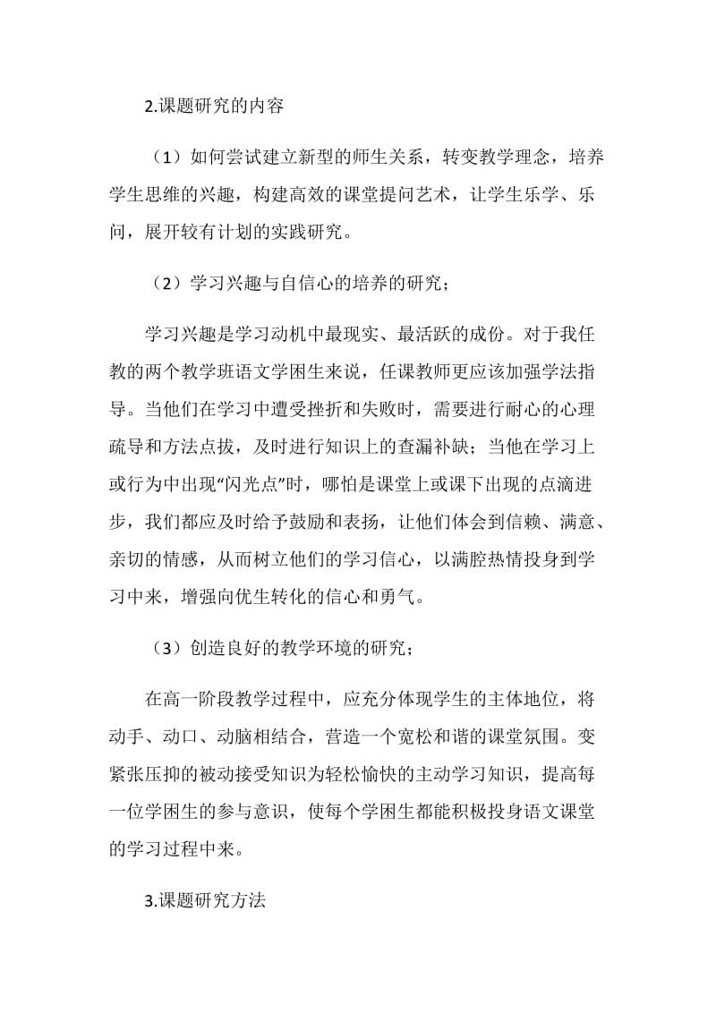 课题中期研究报告.doc_第2页