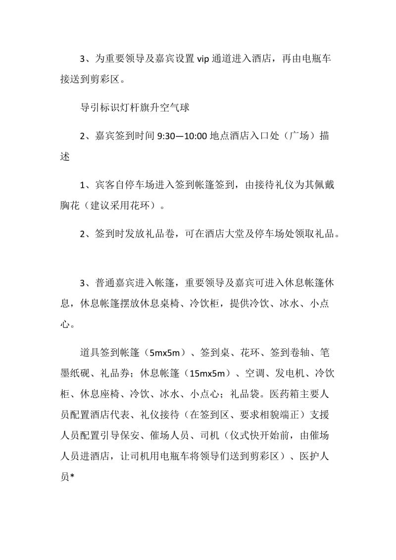 酒店开业庆典策划方案.doc_第2页