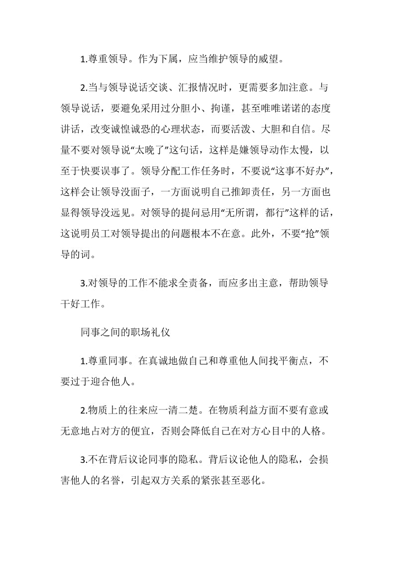 领导同事相处的职场礼仪.doc_第2页