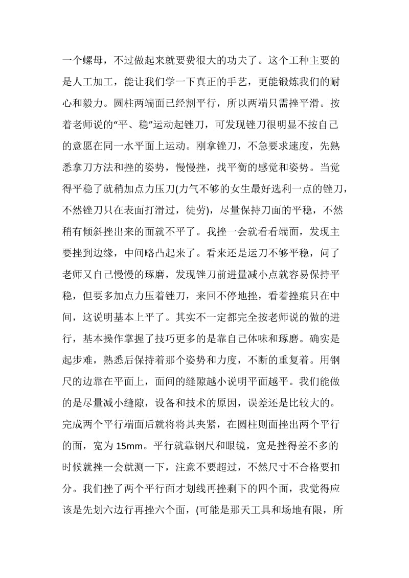 金工实习报告钳工.doc_第2页