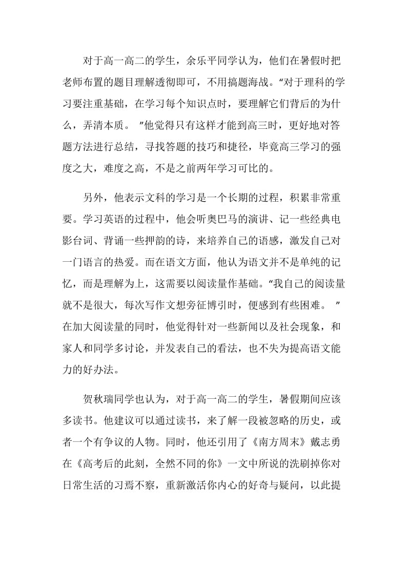 高分考生教你如何安排暑期学习计划.doc_第2页