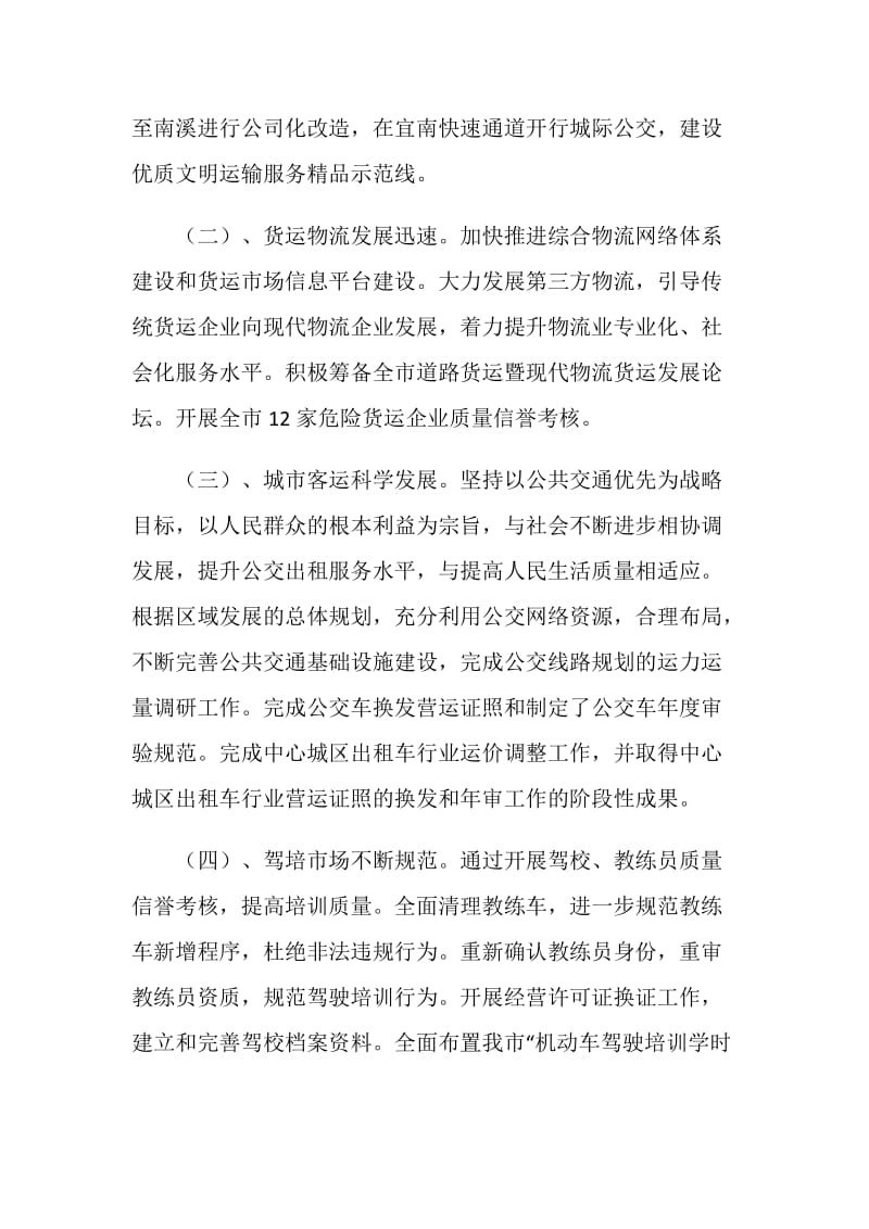 道路运输管理上半年工作总结.doc_第2页