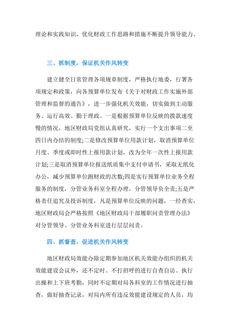 财政局效能建设自查报告范文.doc_第2页