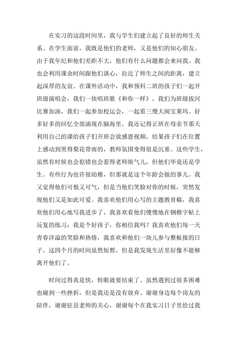 顶岗实习支教总结.doc_第2页