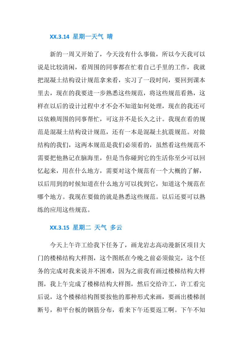 设计院实习日记3篇.doc_第2页