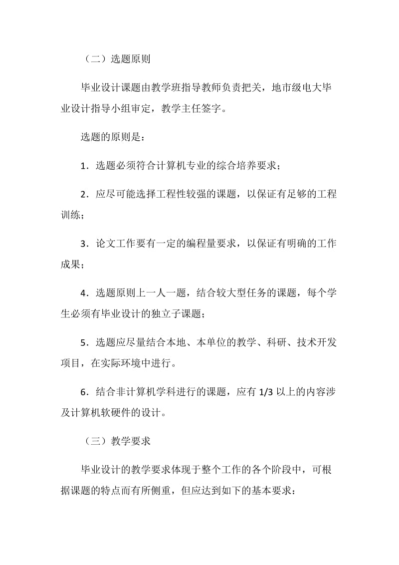 计算机科学与技术专业(本科)毕业设计(论文)要求.doc_第2页