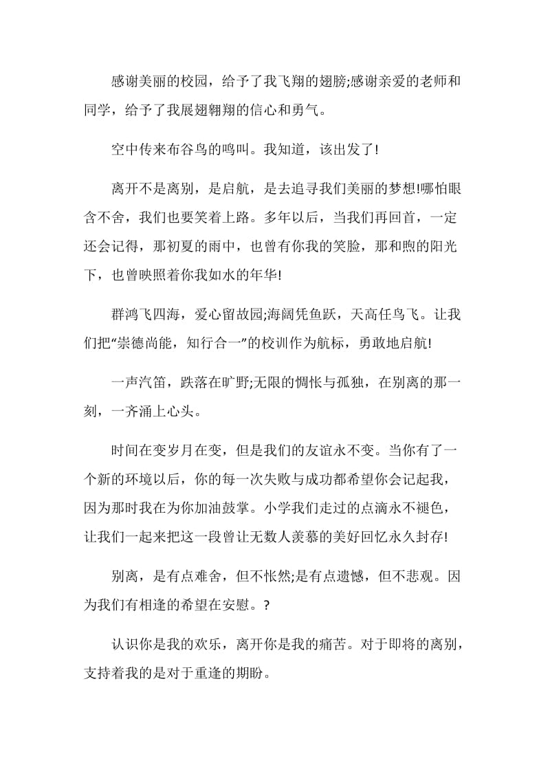 青岛科技大学硕士研究生毕业感言.doc_第2页