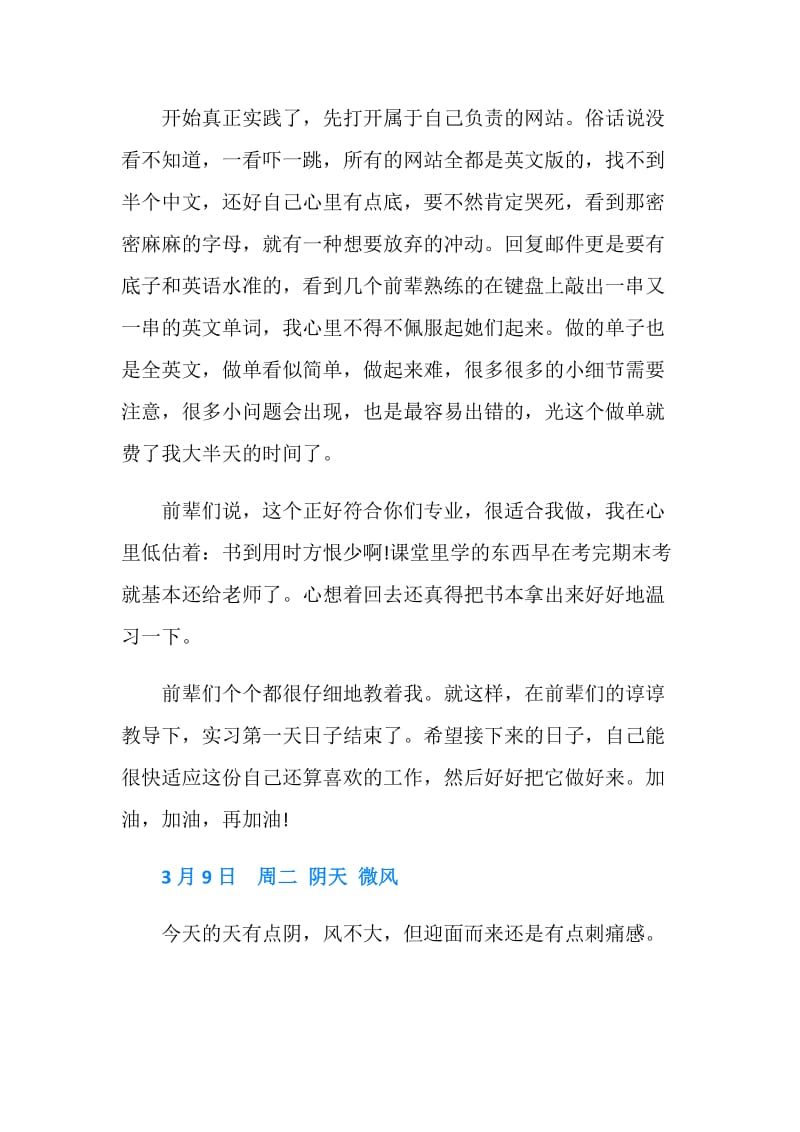 贸易公司实习日记30篇.doc_第2页