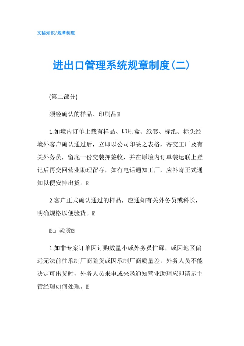 进出口管理系统规章制度(二).doc_第1页