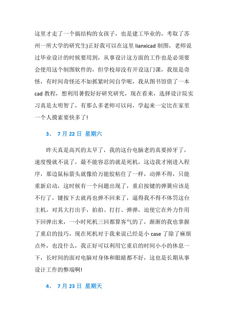 设计专业毕业实习日记23篇.doc_第2页