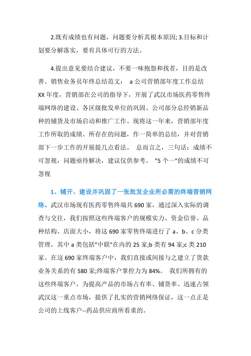 销售业务员的个人工作总结格式.doc_第2页