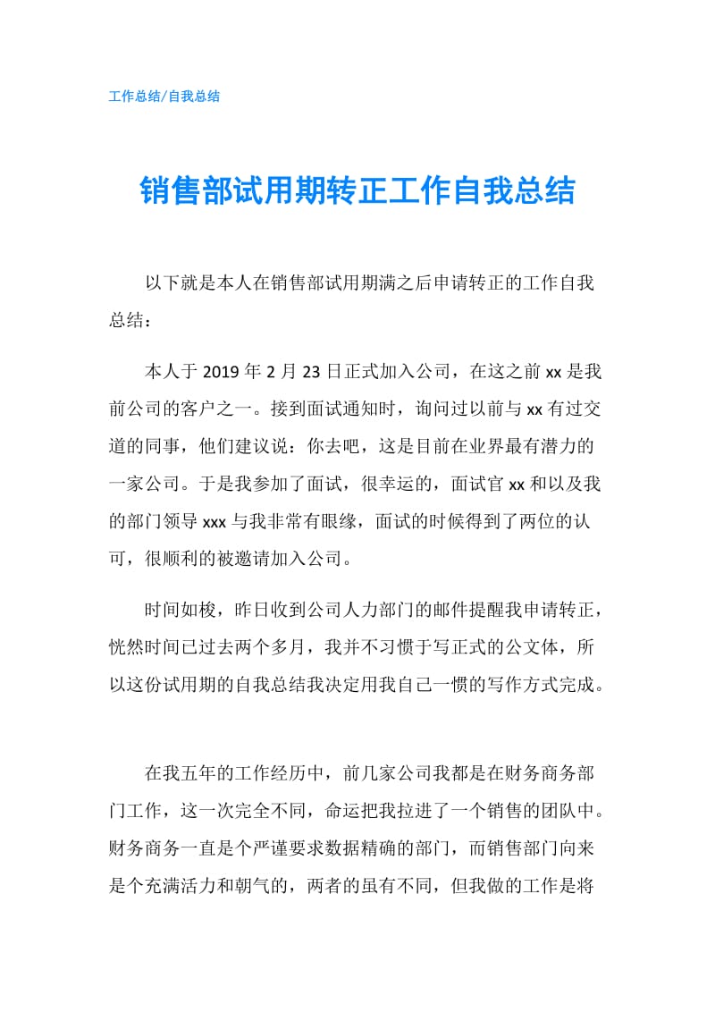 销售部试用期转正工作自我总结.doc_第1页