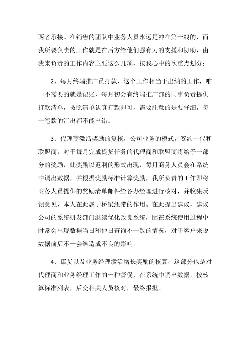 销售部试用期转正工作自我总结.doc_第2页