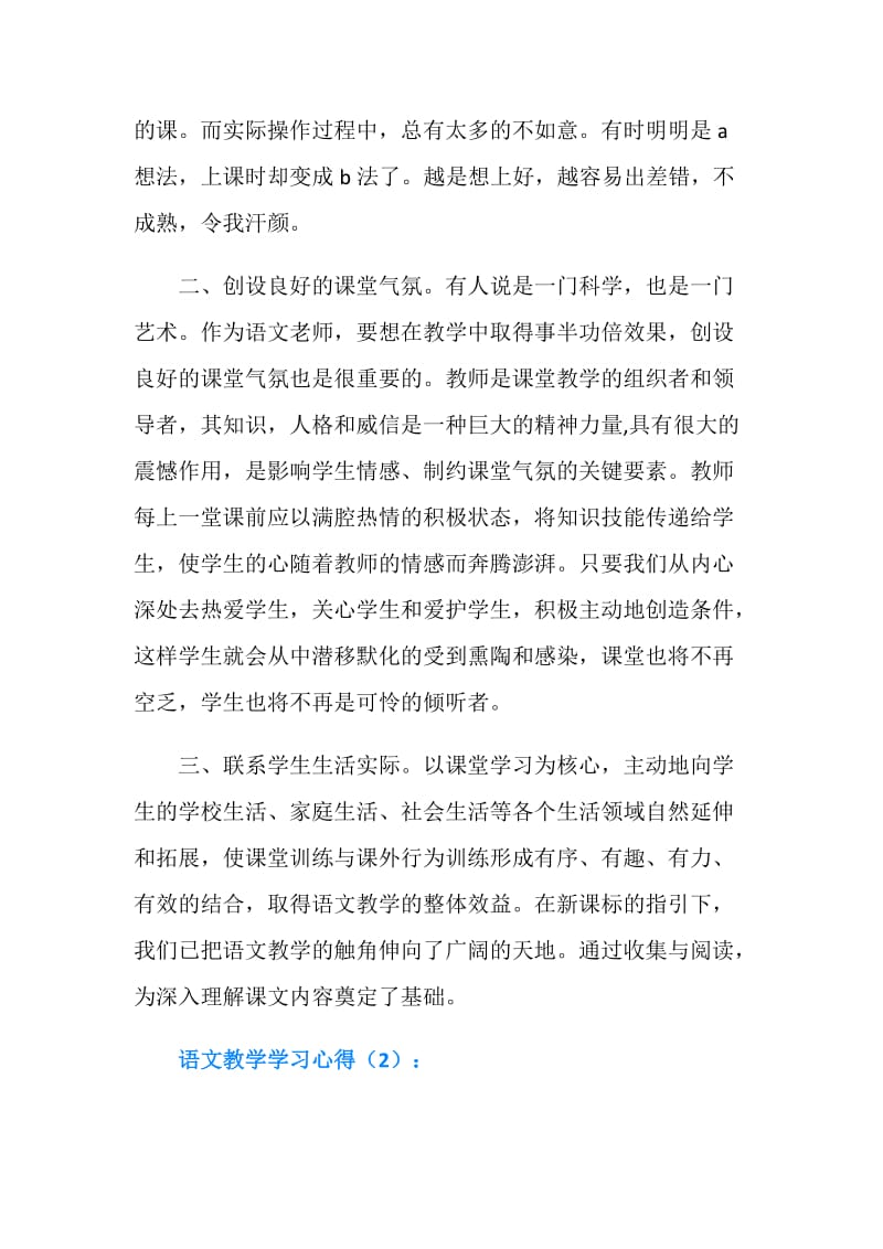 语文教学学习心得.doc_第2页