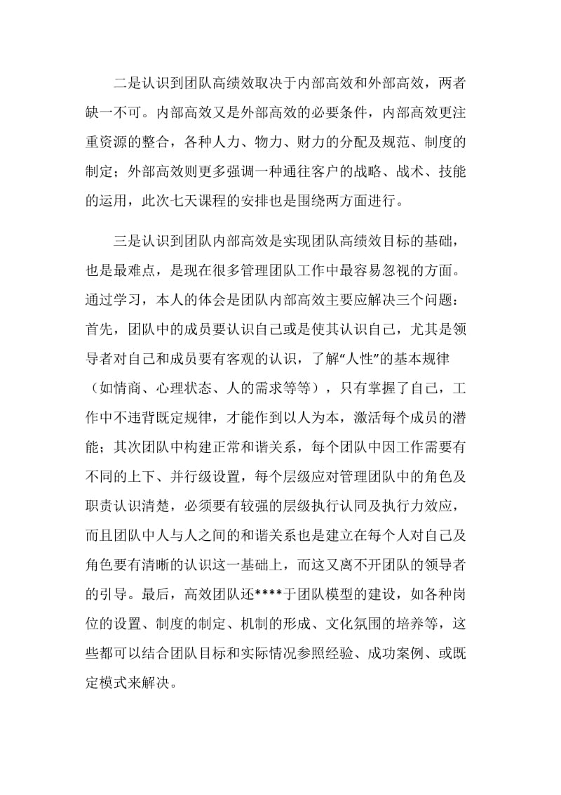 银行管理培训学习体会.doc_第2页