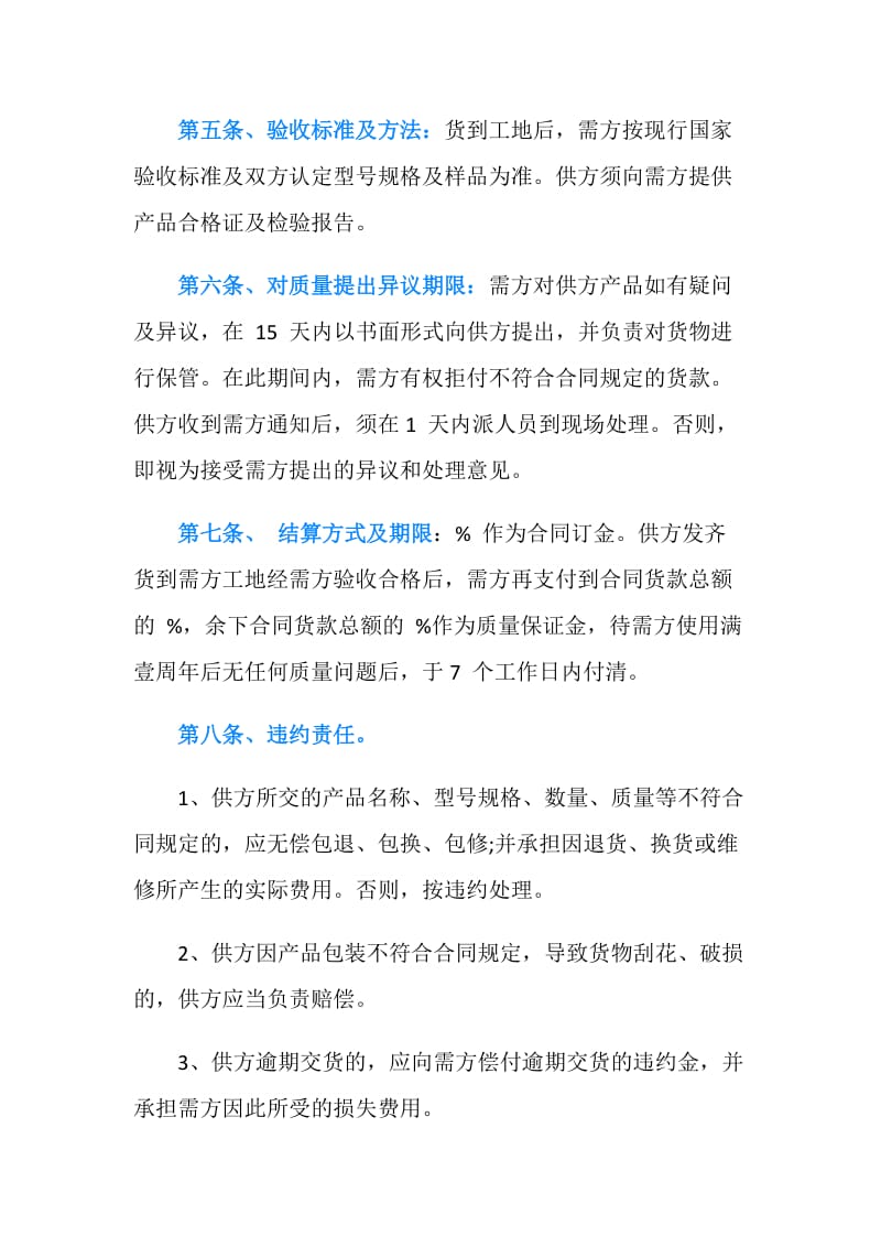 装修材料购销合同书.doc_第2页