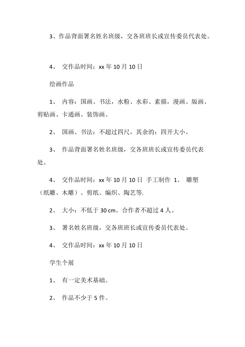 视觉艺术大赛策划书.doc_第2页