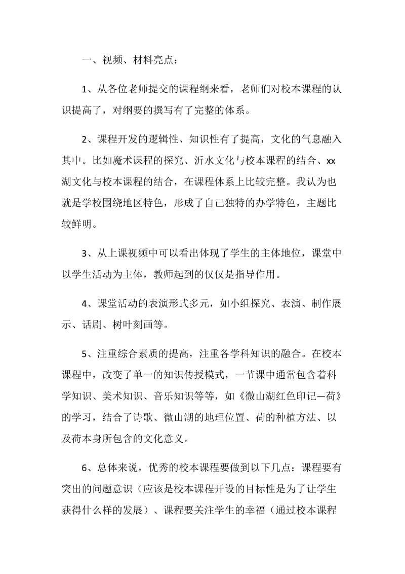 评选活动总结3篇.doc_第2页