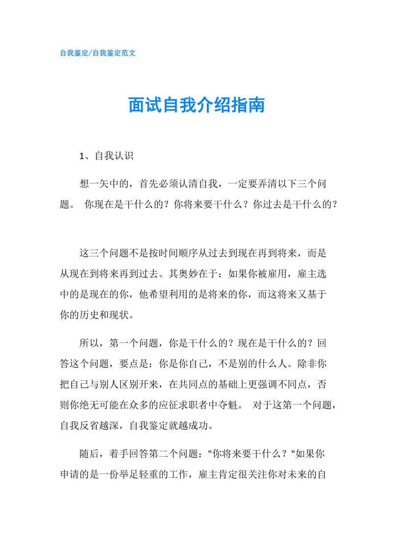 面试自我介绍指南.doc_第1页