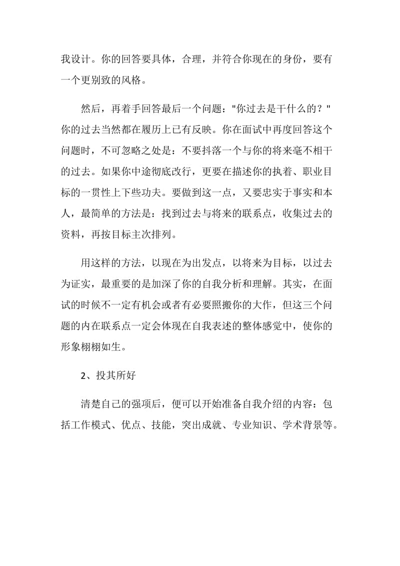 面试自我介绍指南.doc_第2页