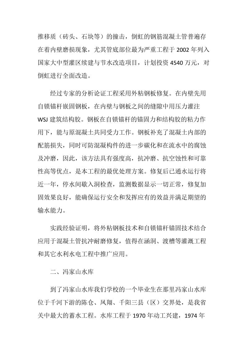 认识实习报告.doc_第2页