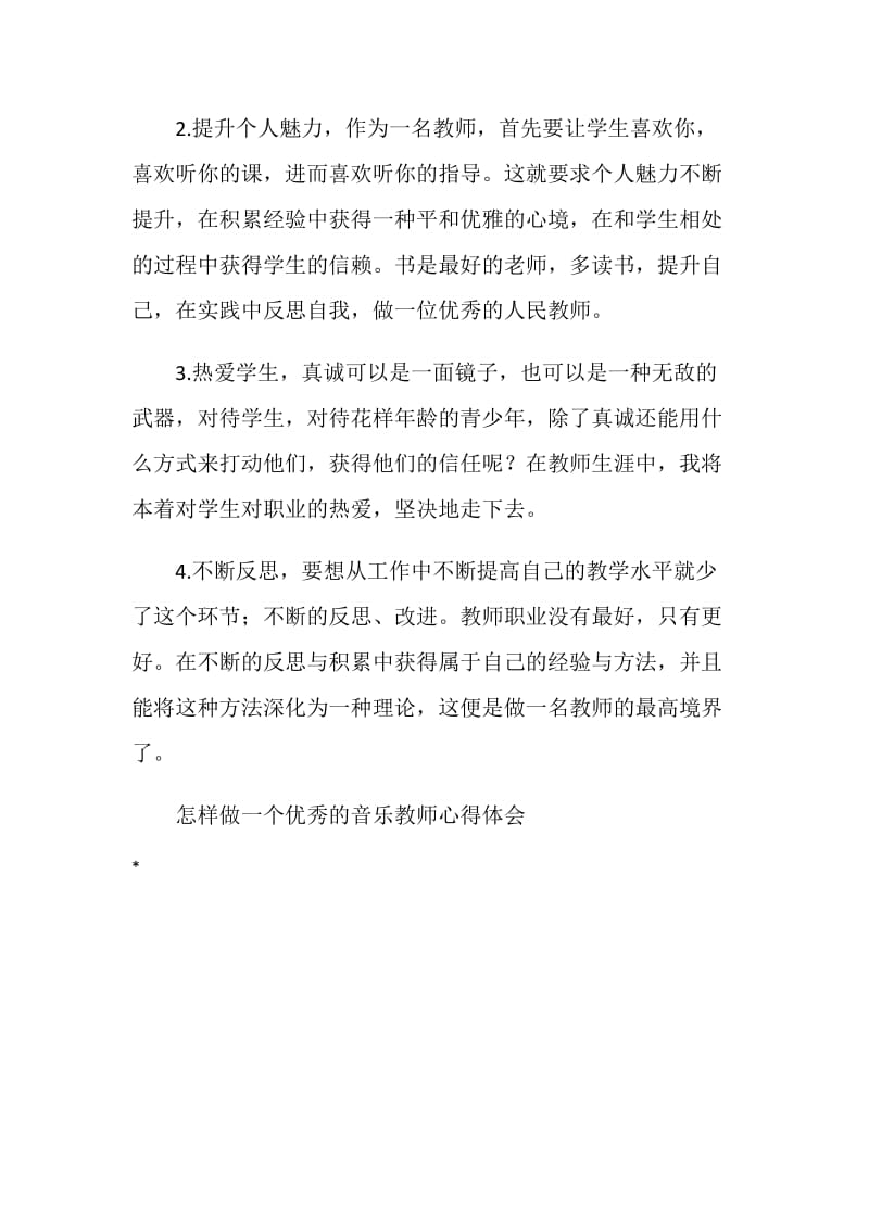 音乐教师培训心得体会.doc_第2页