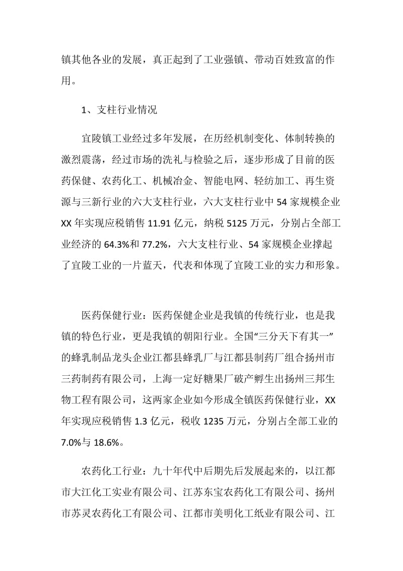 镇工业口调研汇报材料.doc_第2页