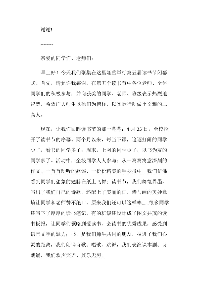 读书节校长讲话稿2篇.doc_第2页