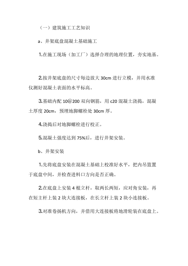 顶岗实习工作报告.doc_第2页